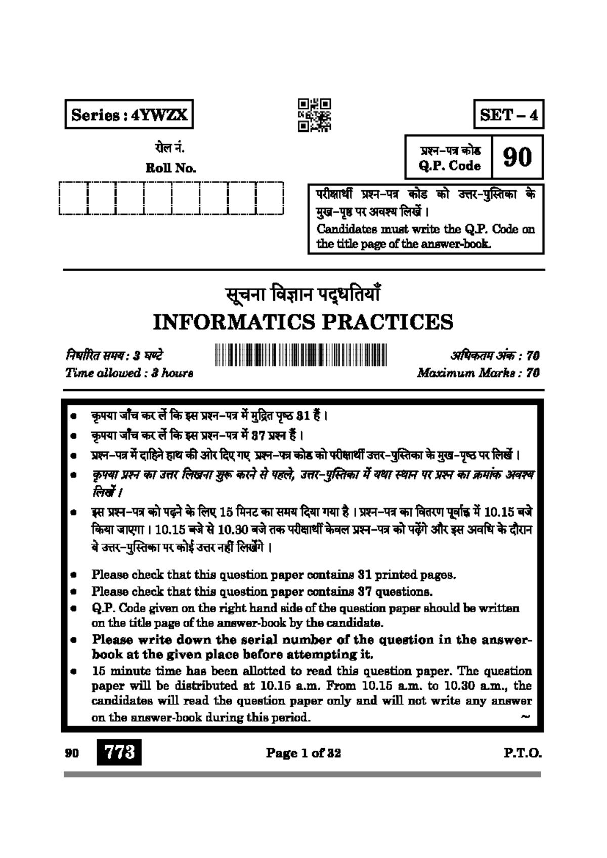 CBSE Class 12 Informatics Practices Q.P. Code 4.1211211 Exam Paper 2025 ...