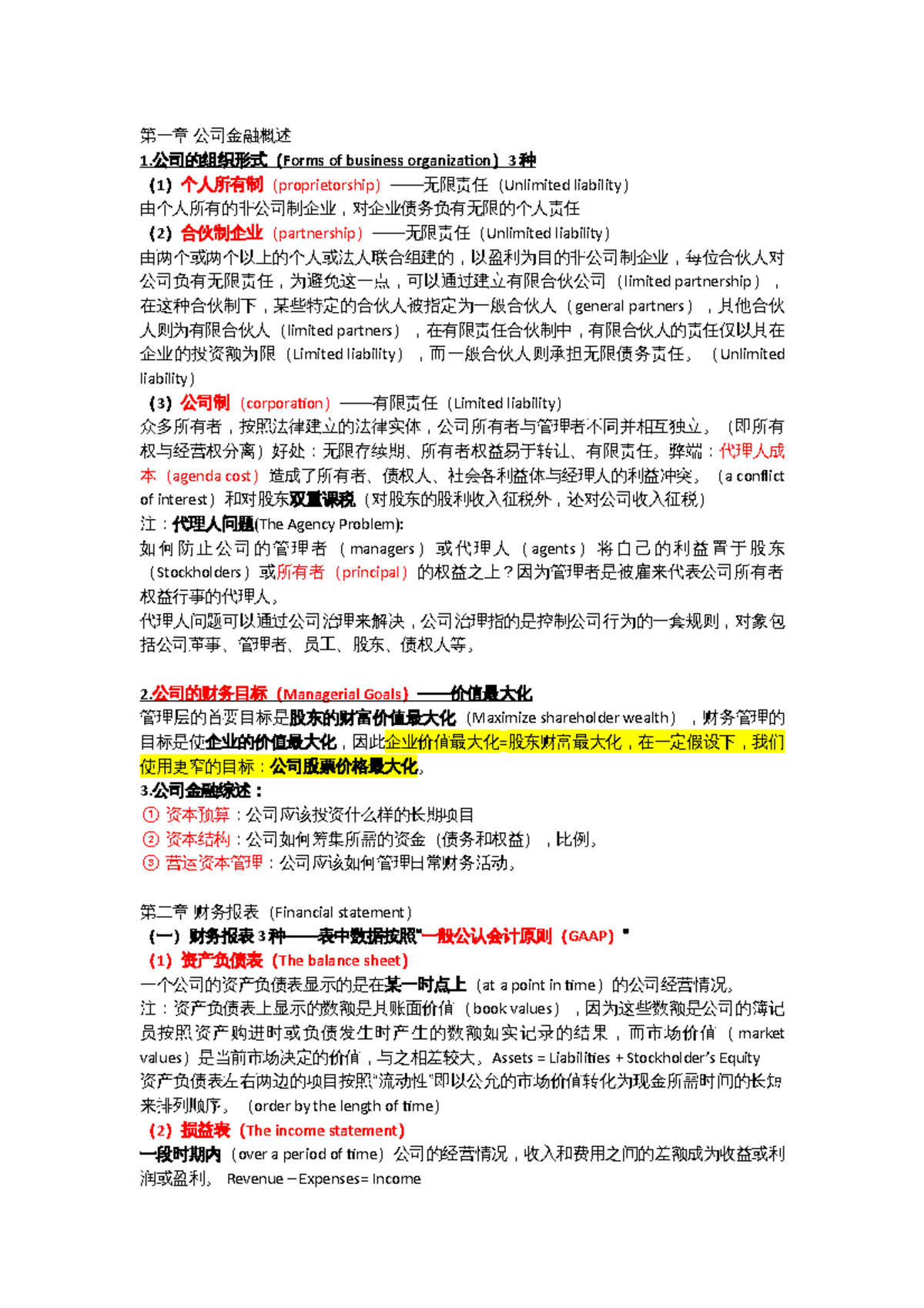 公司金融知识点总结与分析（罗斯版） - 重要概念解读- Studocu