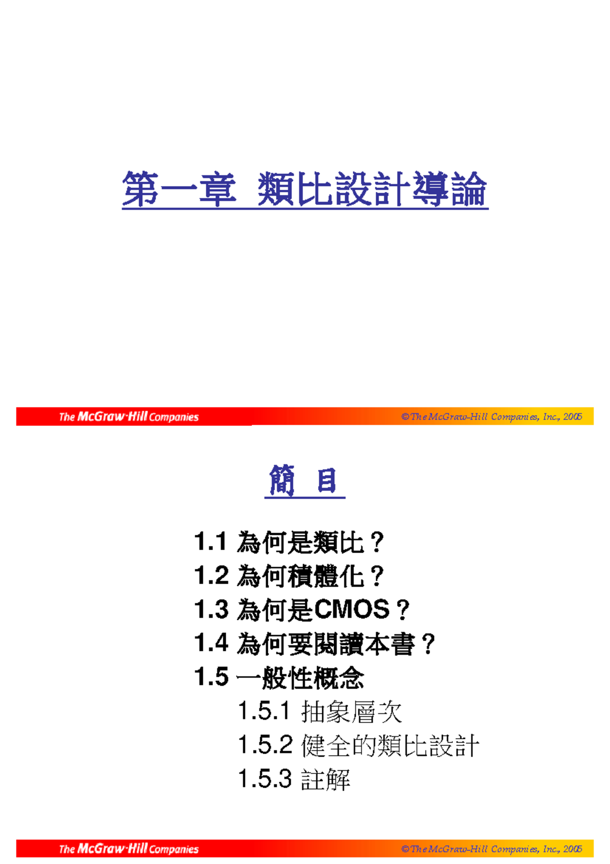 第一章類比設計導論(AIC 课程) - Studocu