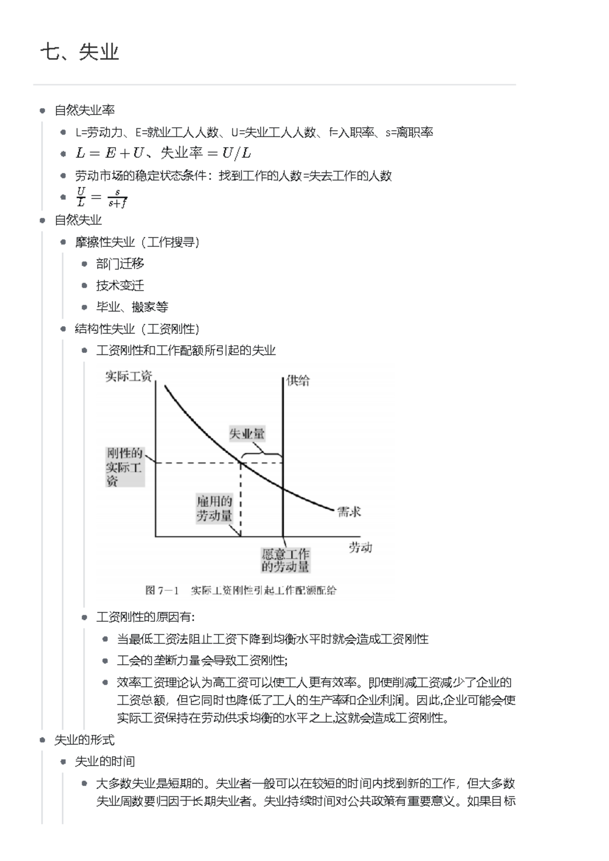 十一、总需求I：建立IS-LM模型- notes - 十一、总需求I：建立IS-LM模型凯恩斯交叉存在一种实际支出等于计划支出的国民收入水平