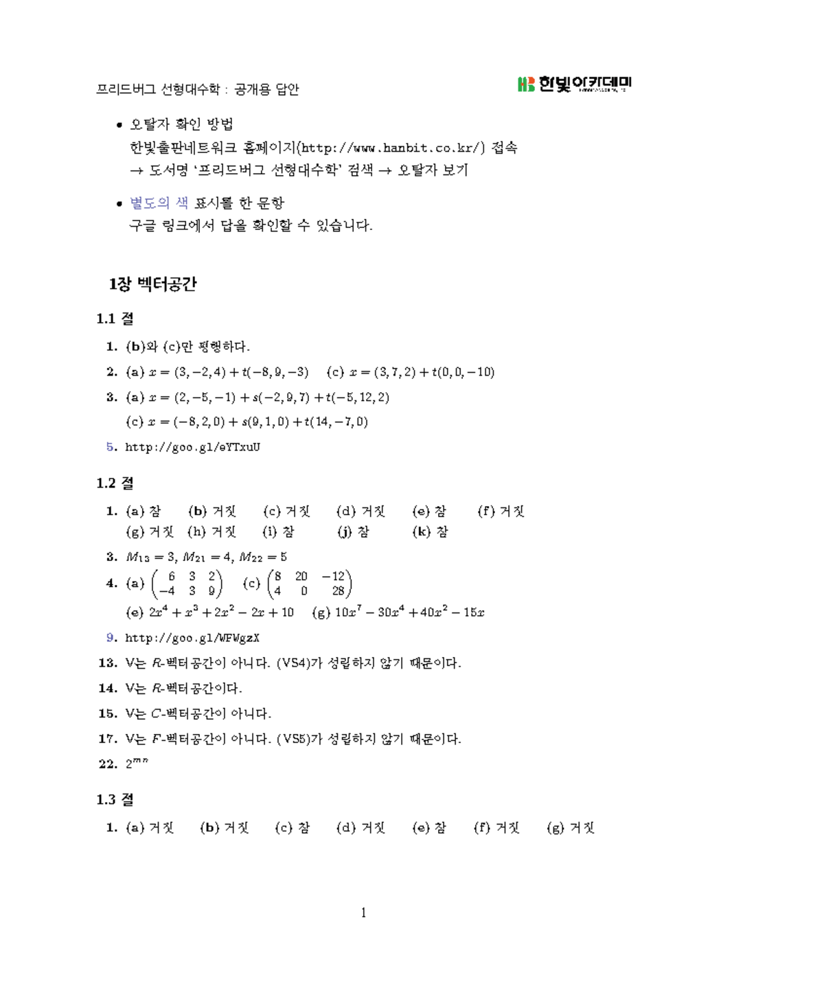프리드버그 선형대수학 공개용 한국판 5판 최신 버전 인하대...선형수업교재용 - Document Preview