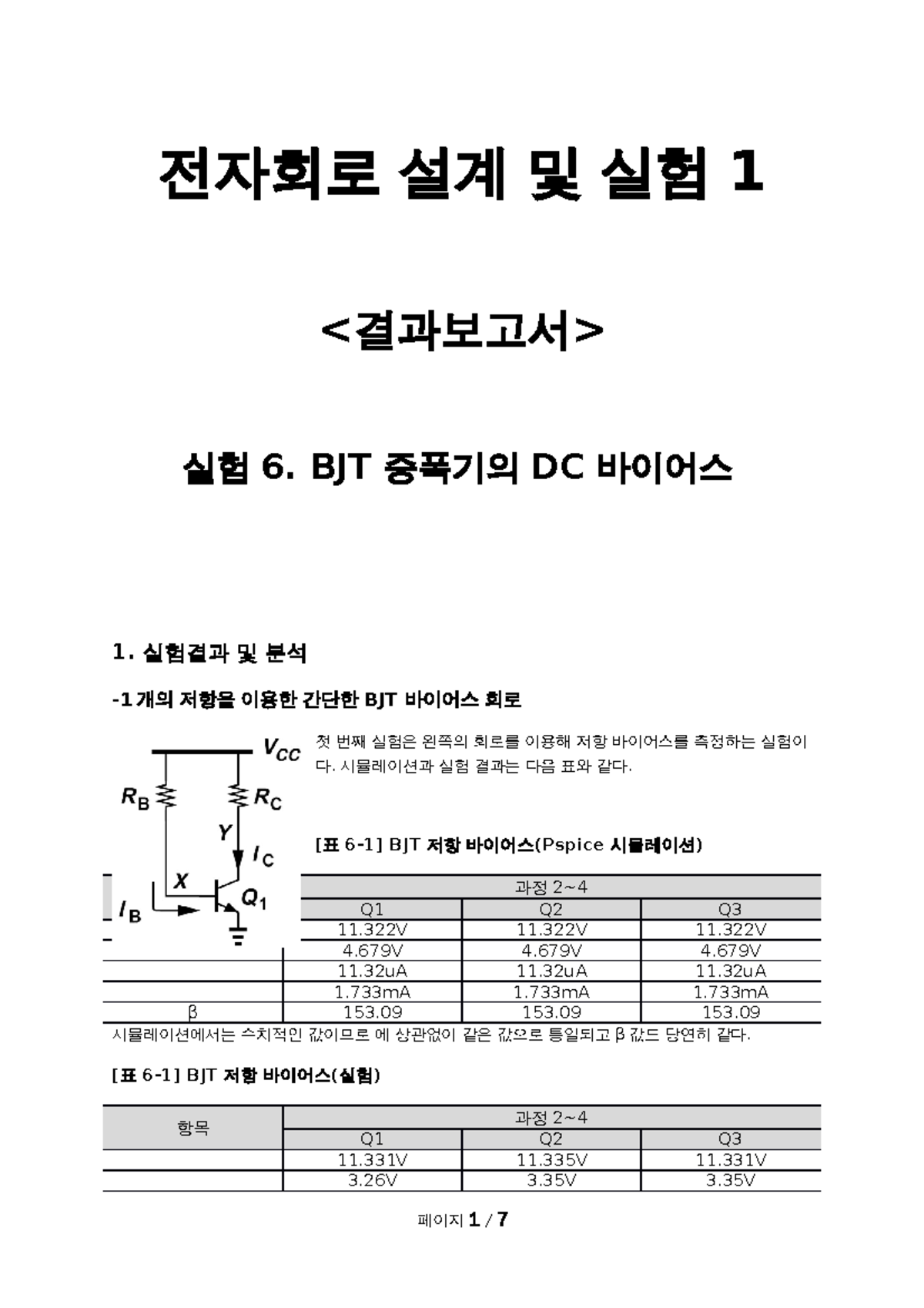 4주차 결과보고서 - 전자회로실험1 - 다이오드 응용회로 분석 - Studocu