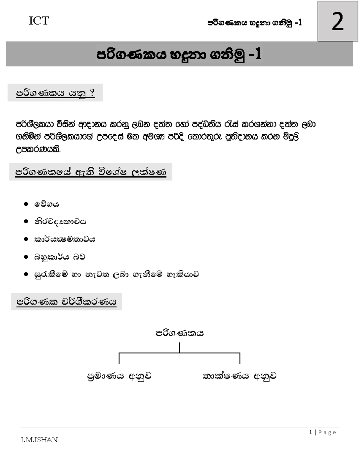 Grade 10 Lesson 2: Introduction to Computer Basics - Studocu