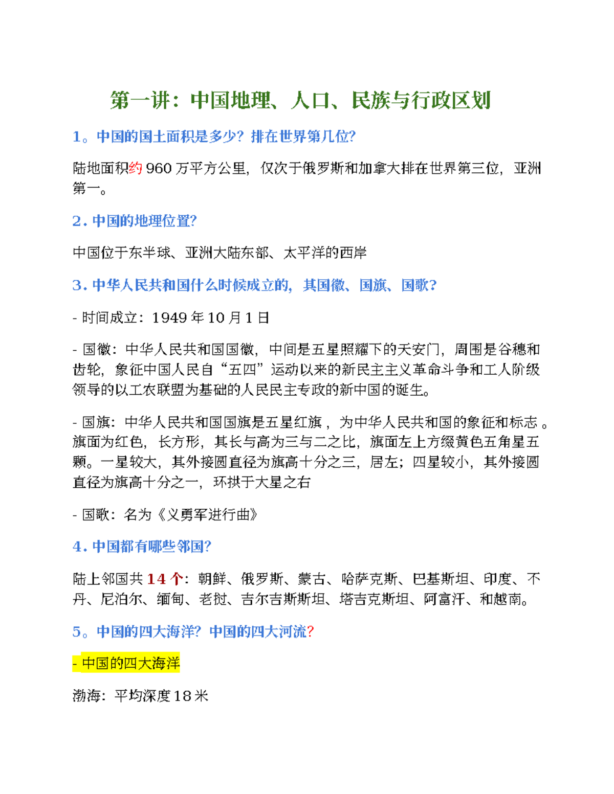 中国地理与历史概论(课程代码: GEO101) - Studocu