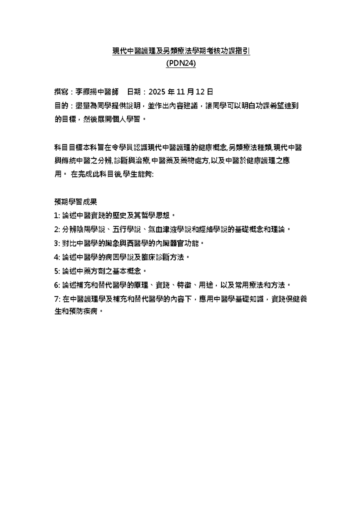 PDN24 a °çµa ±a æa ¼a a »ºè° - 現代中醫護理及另類療法學期考核功課指引 (PDN24) 撰寫：李顯揚中醫師 日期 ...