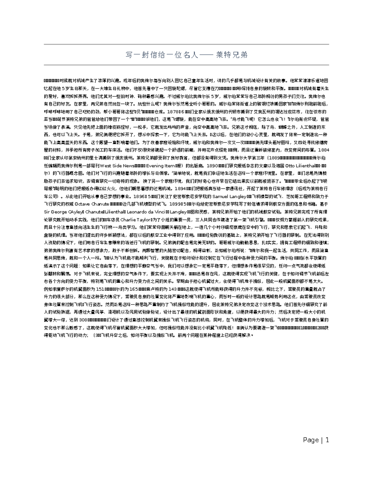 写一封信给一位名人 - 超级有用的 - 写 一 封 信 给 一 位 名 人 —— 莱 特 兄 弟 - Studocu