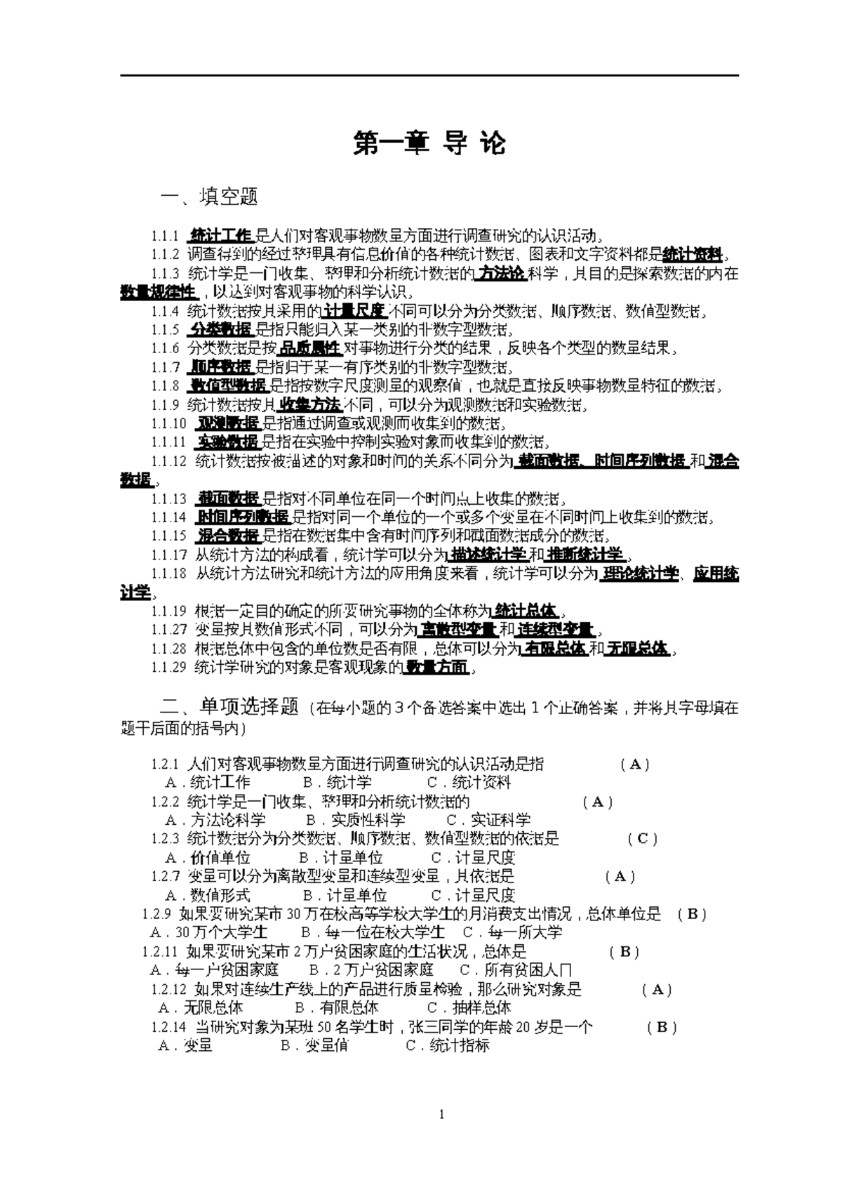 统计学练习题及答案(完整版) - 统计学初步知识总结- Studocu