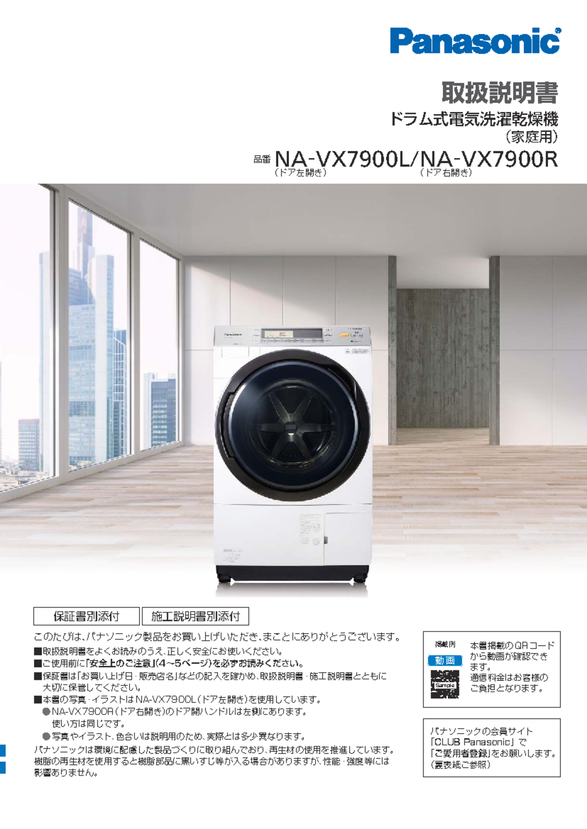パナソニック NA-VX7900L ドラム式洗濯乾燥機 取扱説明書 - Studocu