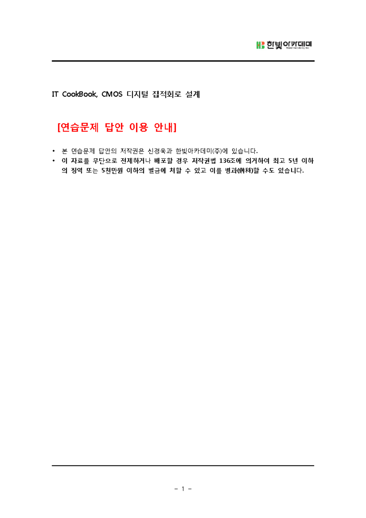 4110 연습문제 답안 - CMOS 디지털 집적회로 설계 - Studocu