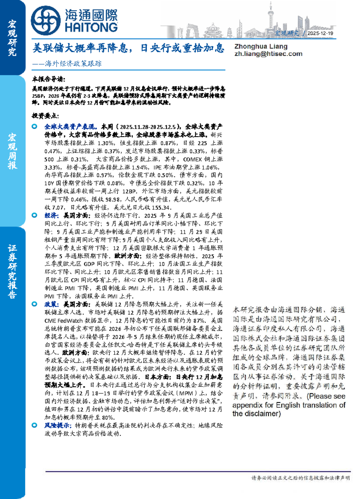 海通国际-宏观研究2025.12.19：美联储降息与日央行加息预期分析- Studocu