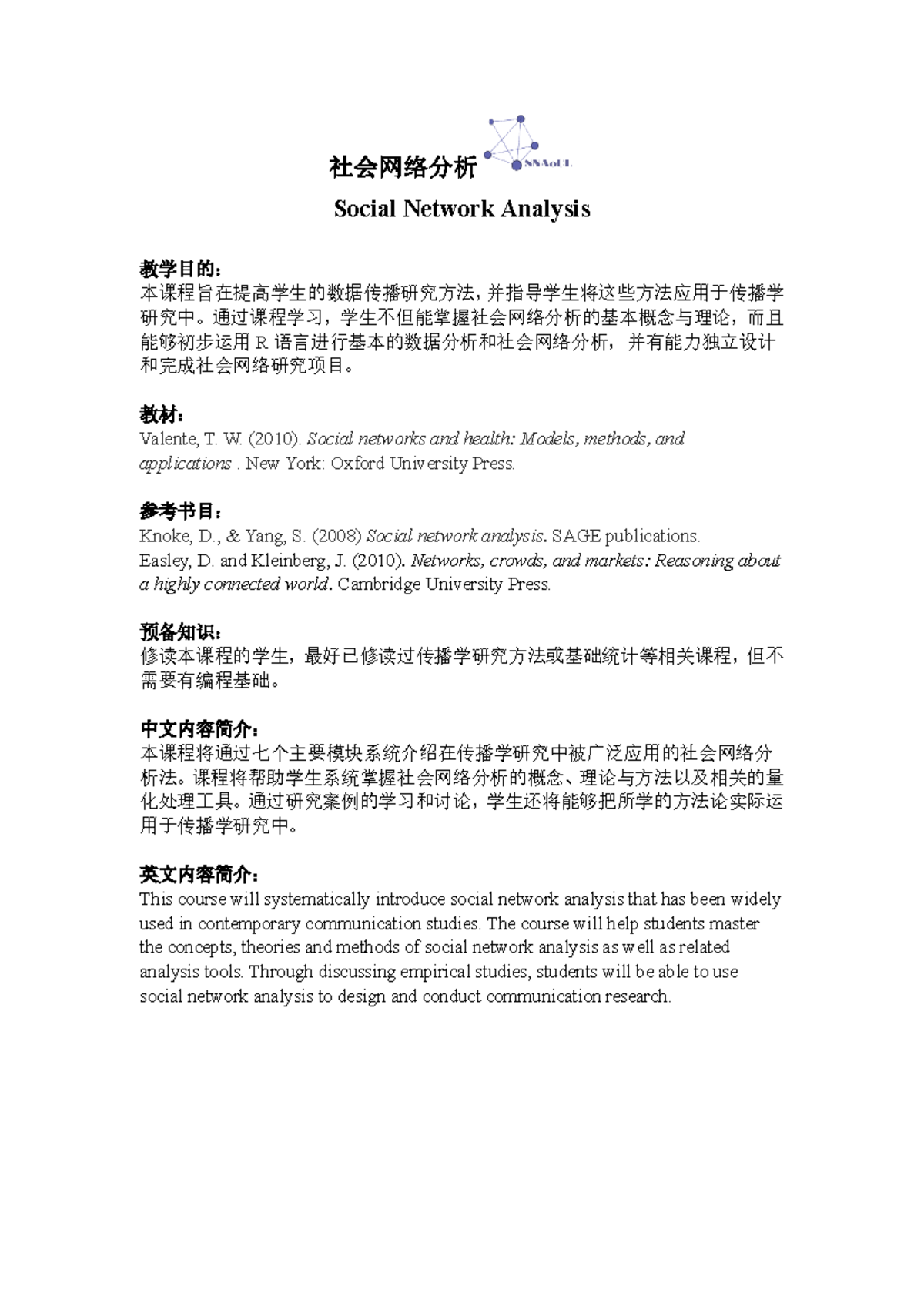 社会网络分析课程大纲2022秋季- Studocu