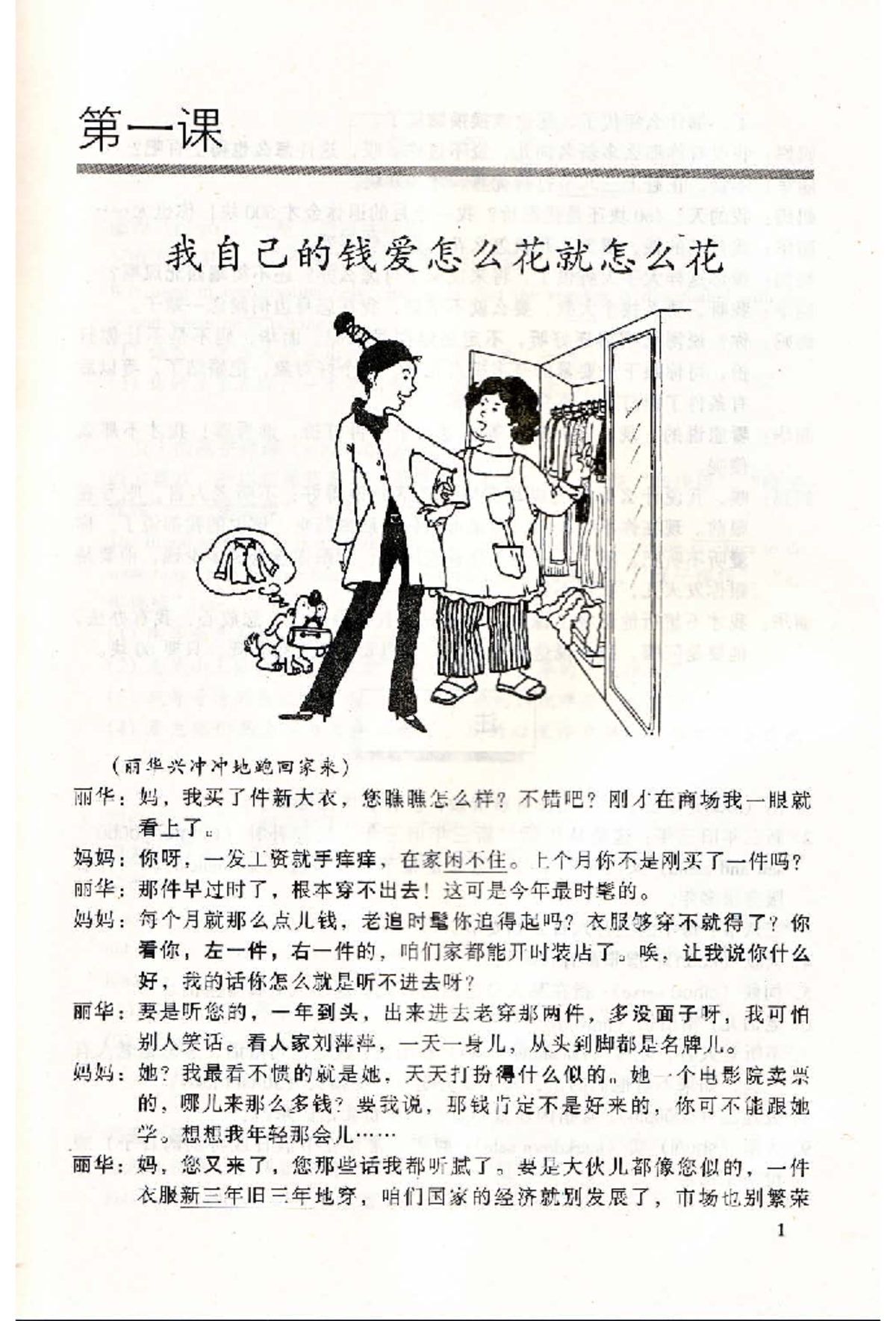 Chinese Course: Lesson Notes on Rhetorical Questions and Expressions ...