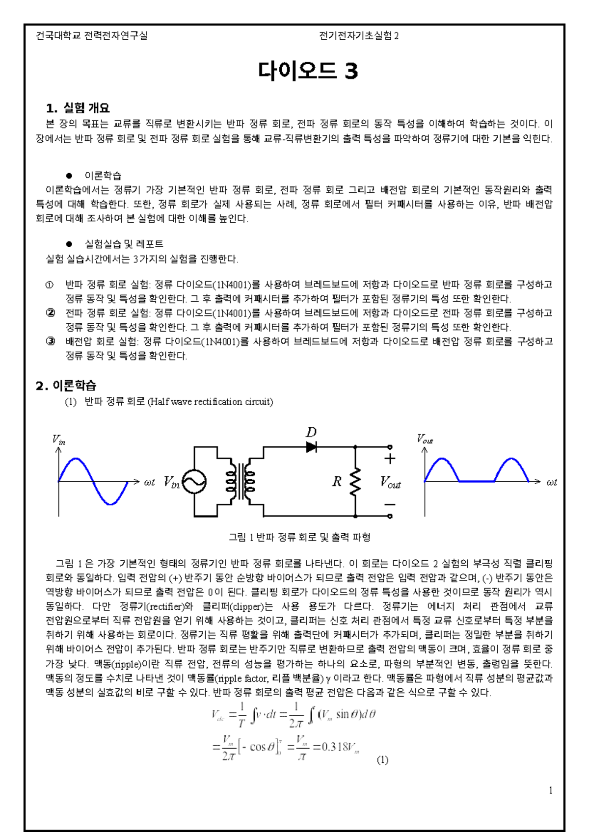 건국대학교 전기전자기초실험 2 - 다이오드 3 이론학습 요약 - Studocu