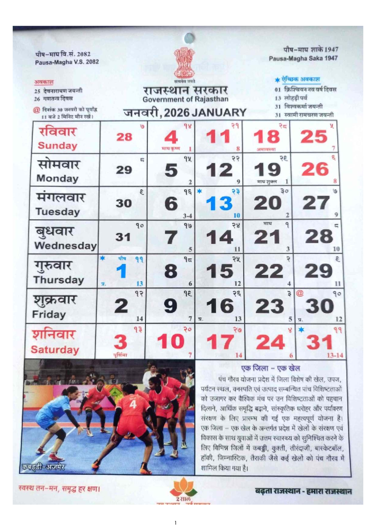 Rajasthan Government Calendar 2026: Key Dates and Events - Studocu