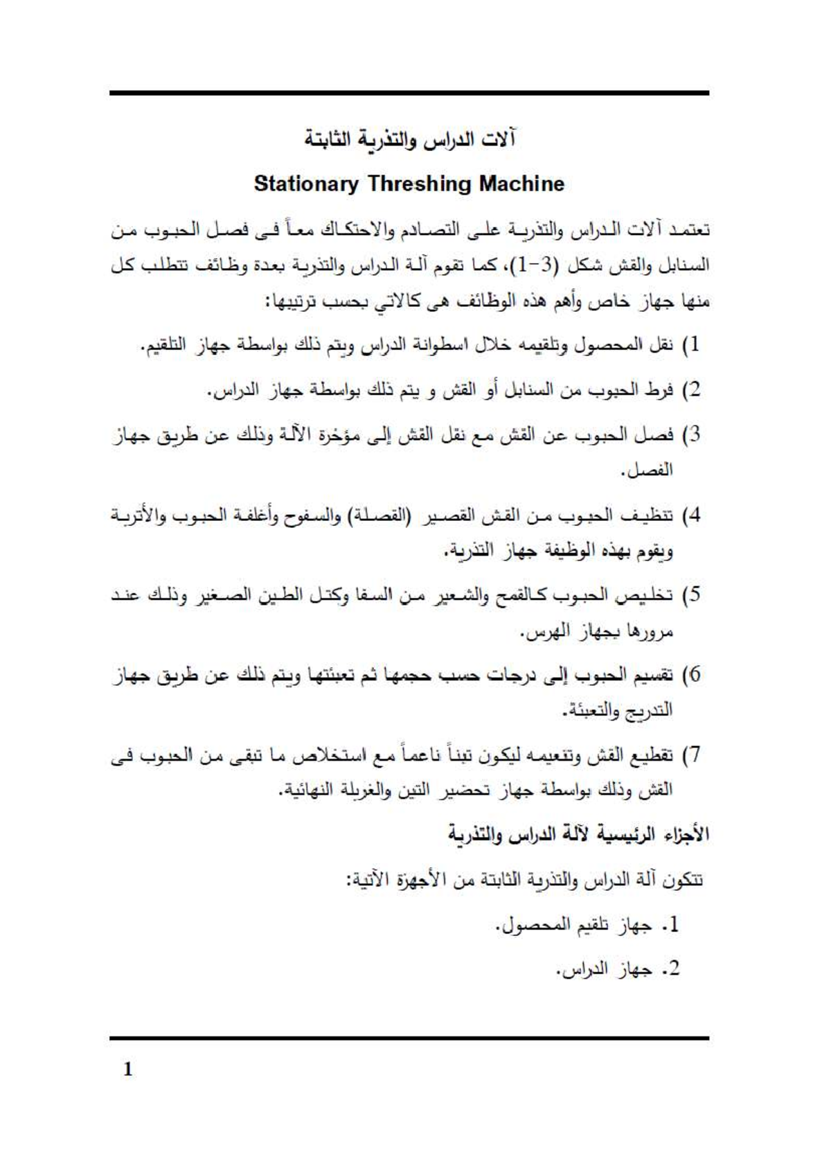 Stationary Threshing Machine Overview (Course Code: 5,80) - Studocu