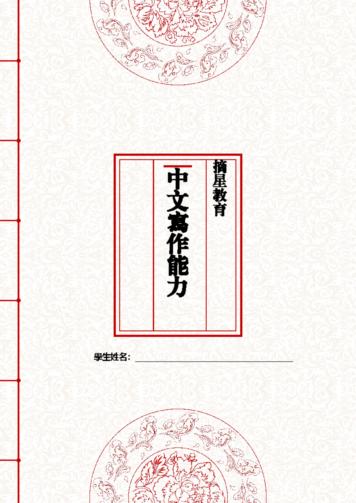 2025屆）中文寫作能力考核- 實用文技巧指南- Studocu- 科技界面