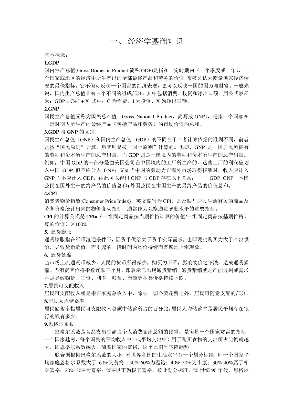 经济学基础知识(经济学入门) - 课程综述与分析- Studocu