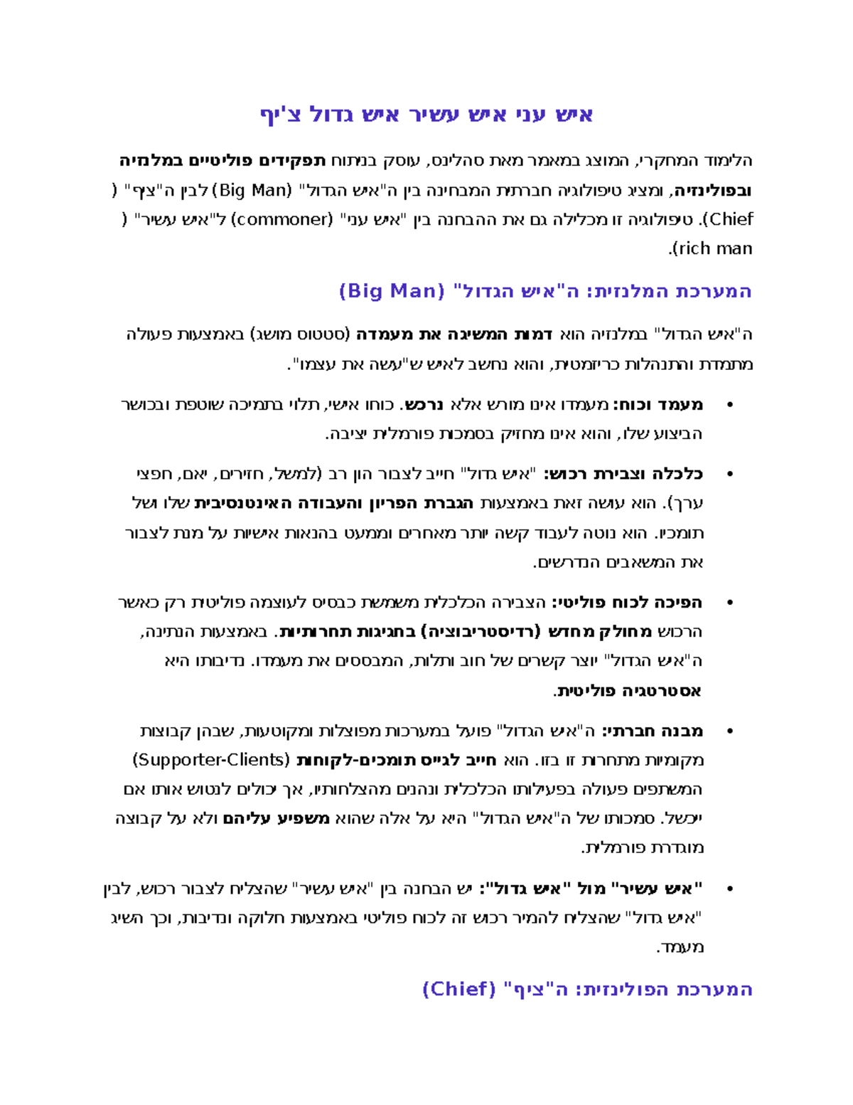 סיכום מאמר 2 - עני איש עשיר ואסטרטגיות פוליטיות - Studocu
