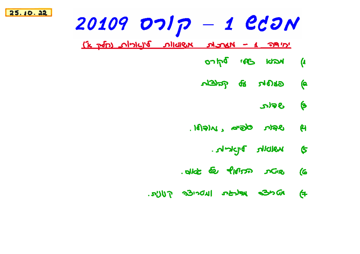 Z1-109-23a - מצגת שיעור 1 - t) NDCIEC NEIGUS INDICE Laris 9) rids ...