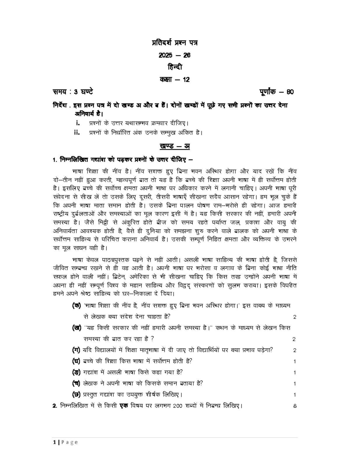 Hindi 12 Final Exam Set 1 - Study Notes and Guidelines - Studocu