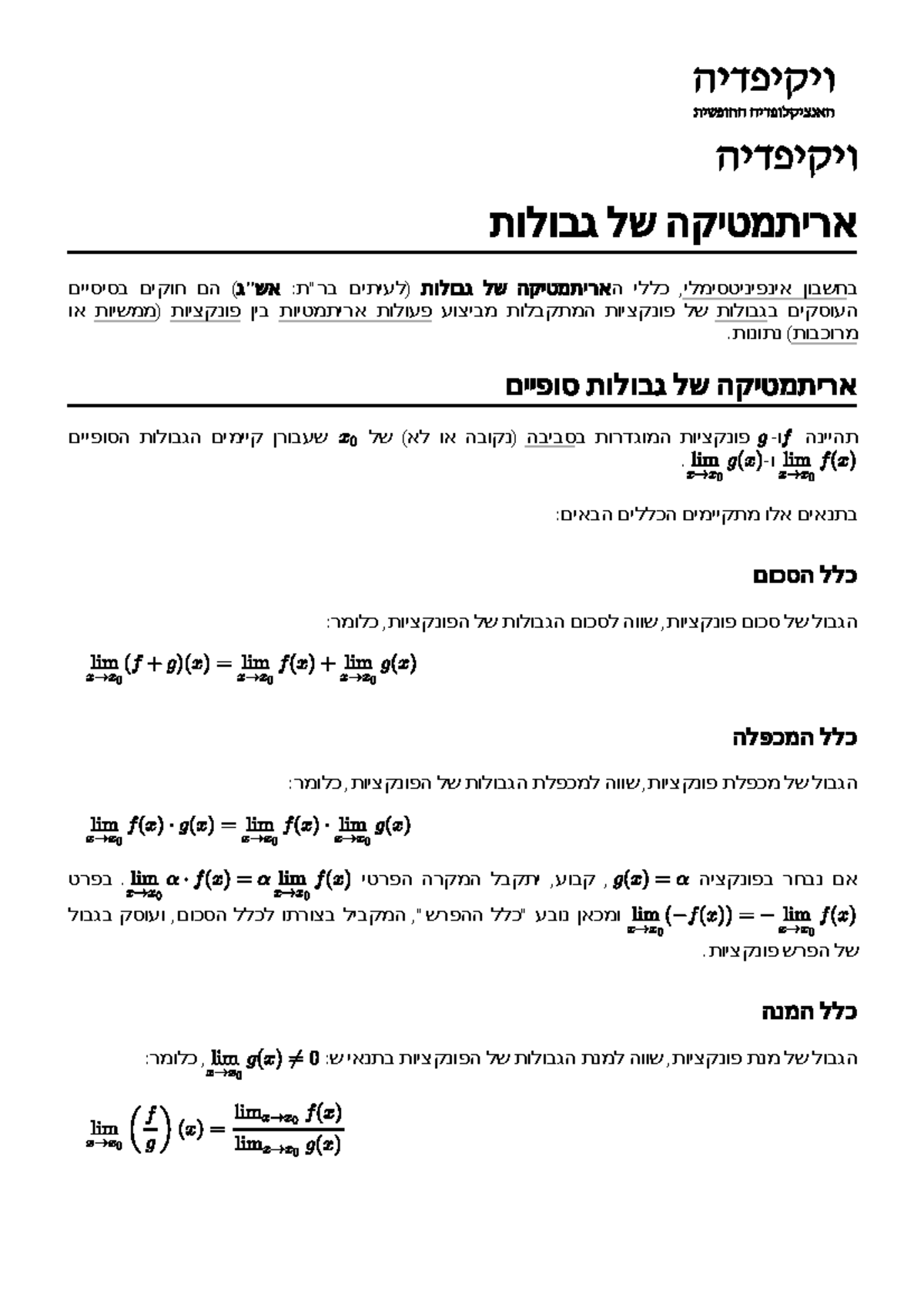 אריתמטיקה של גבולות - סיכום לחומר הלימוד - Studocu