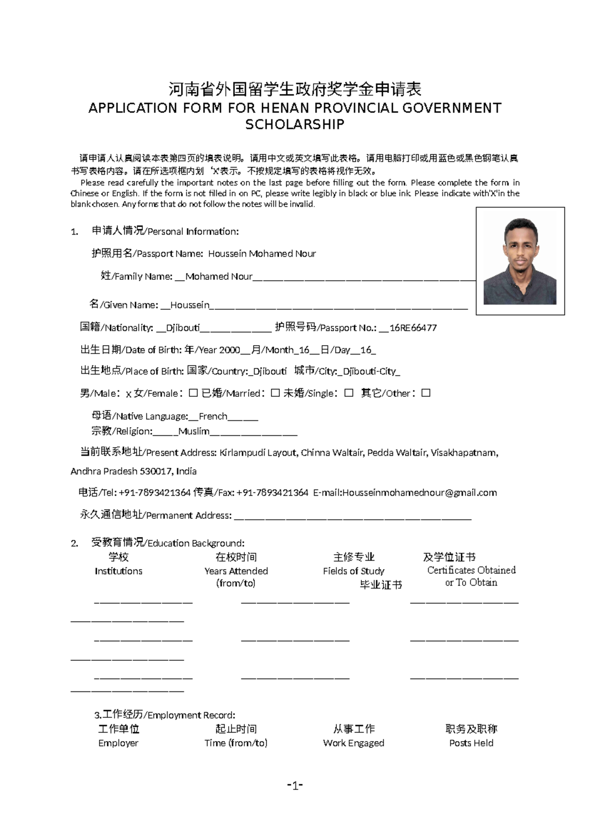 H424685735202778 - fghjhgf - 河南省外国留学生政府奖学金申请表 APPLICATION FORM FOR ...