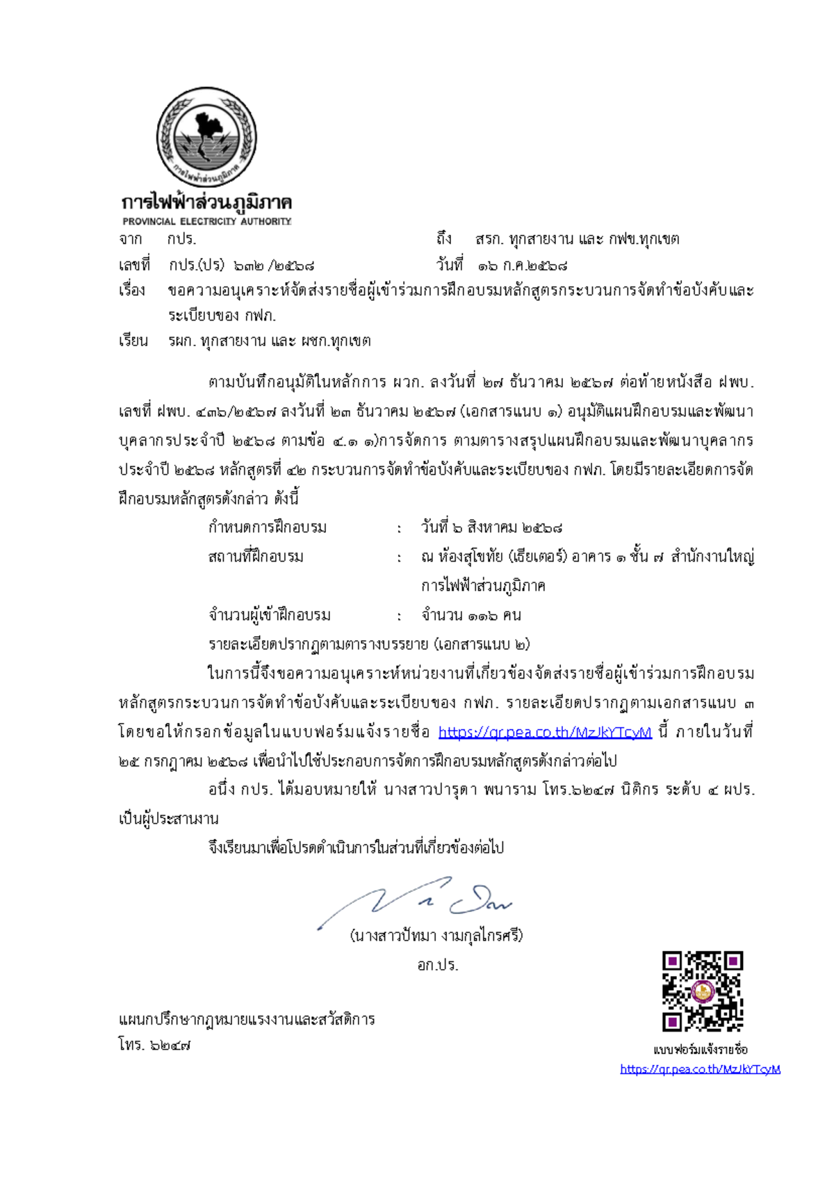 เอกสารแนบ 1: รายงานการอบรม กฟภ. 2568 - Studocu