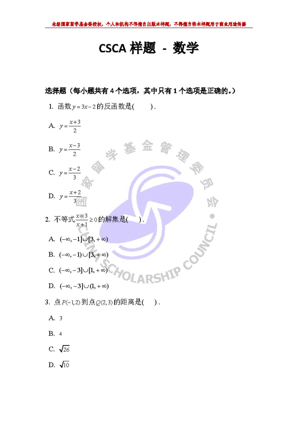 CSCA 数学样题：函数与不等式解答 - Studocu