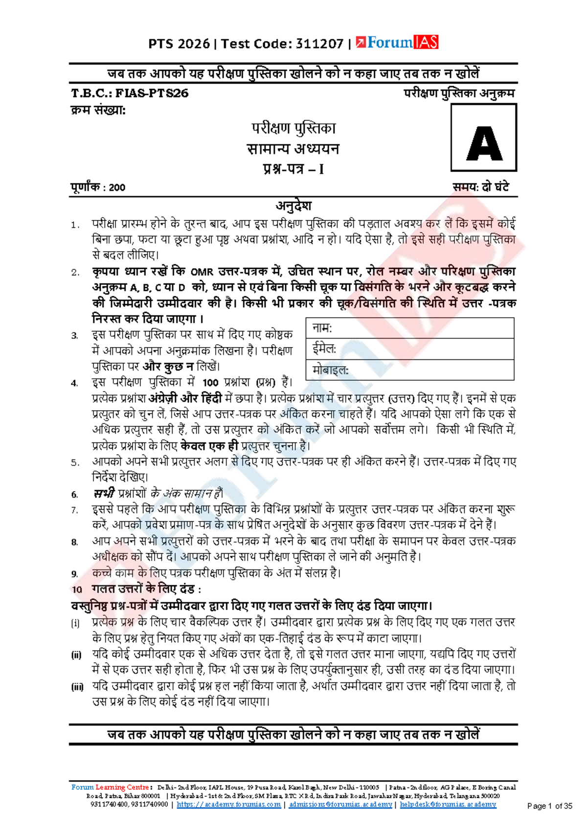 PTS 2026 Test Code: 311207 - Question Paper in English & Hindi - Studocu