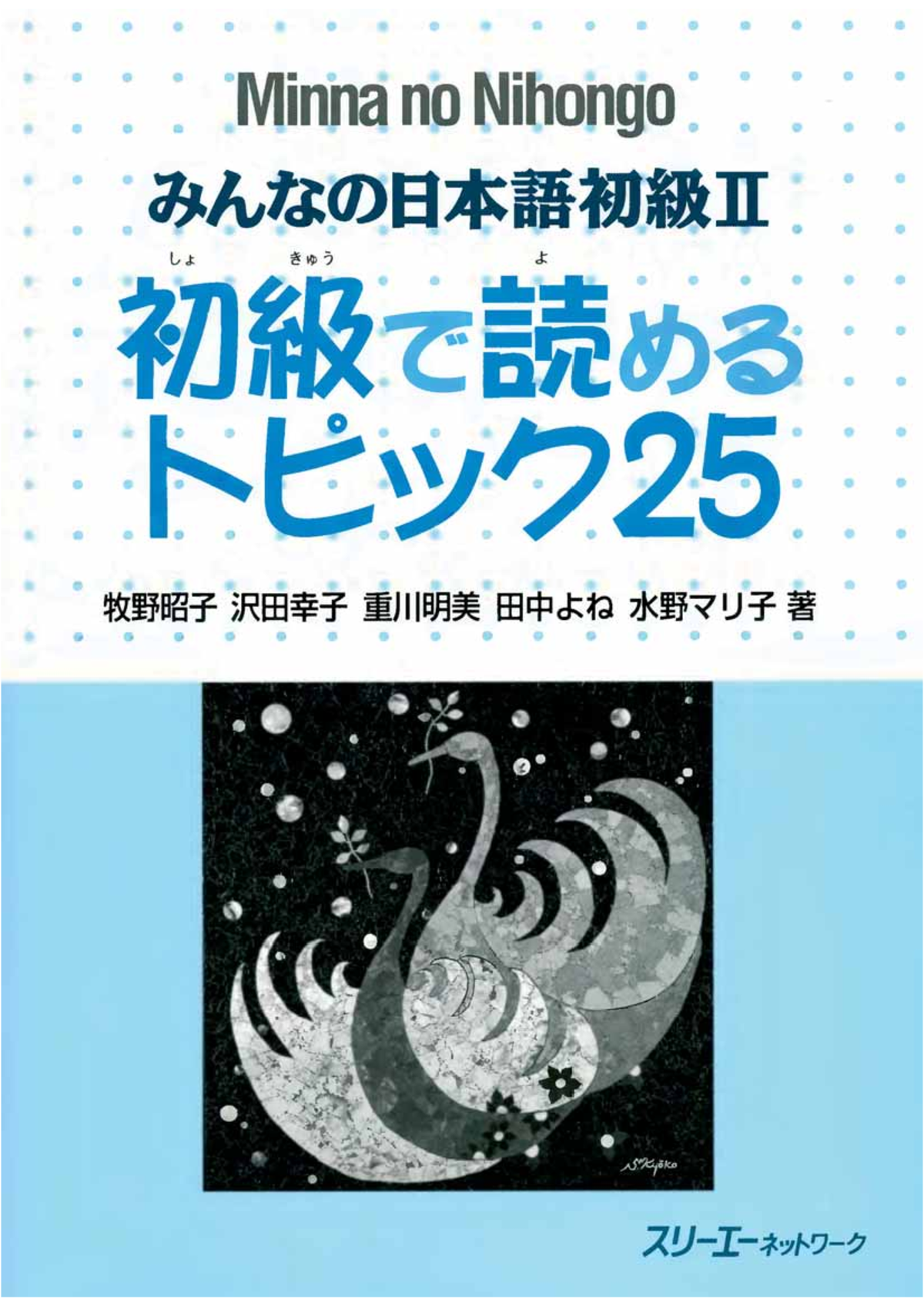 Minna no Nihongo II (Chapter 26-50) Reading Practice Guide - Document Preview