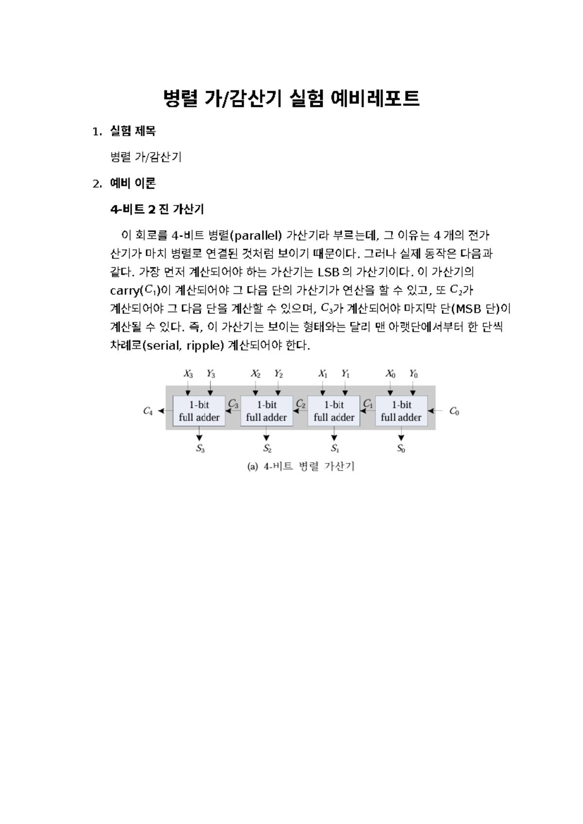 병렬 가감산기 실험 예비레포트 - 4비트 가산기 및 감산기 - Studocu