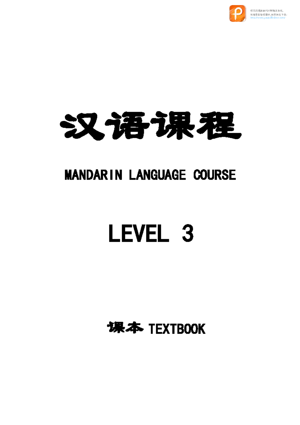 Level 3 textbook - Foreign language Mandarin - 汉语课程 MANDARIN LANGUAGE ...