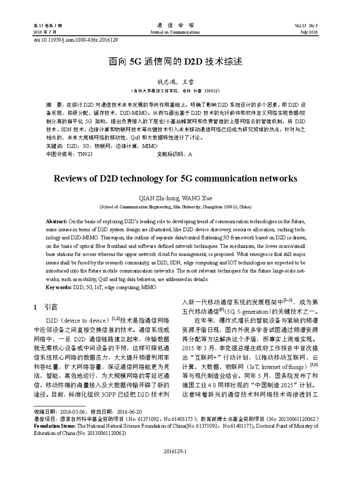 Reviews of D2D technology for 5G communication networks - 2016 年 7 月 ...