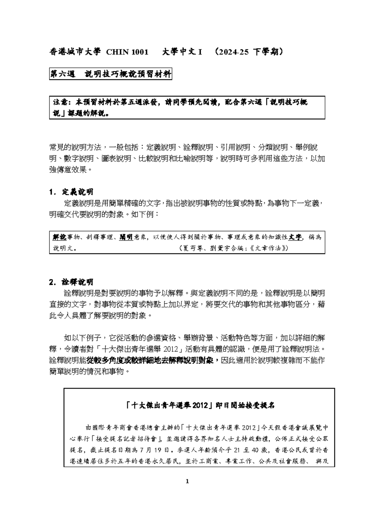 Week6_説明技巧概說預習材料- 香港城市大學CHIN 1001 大學中文I （ 2024 - 25 下學期） 第六週説明技巧概說預習材料-  Studocu