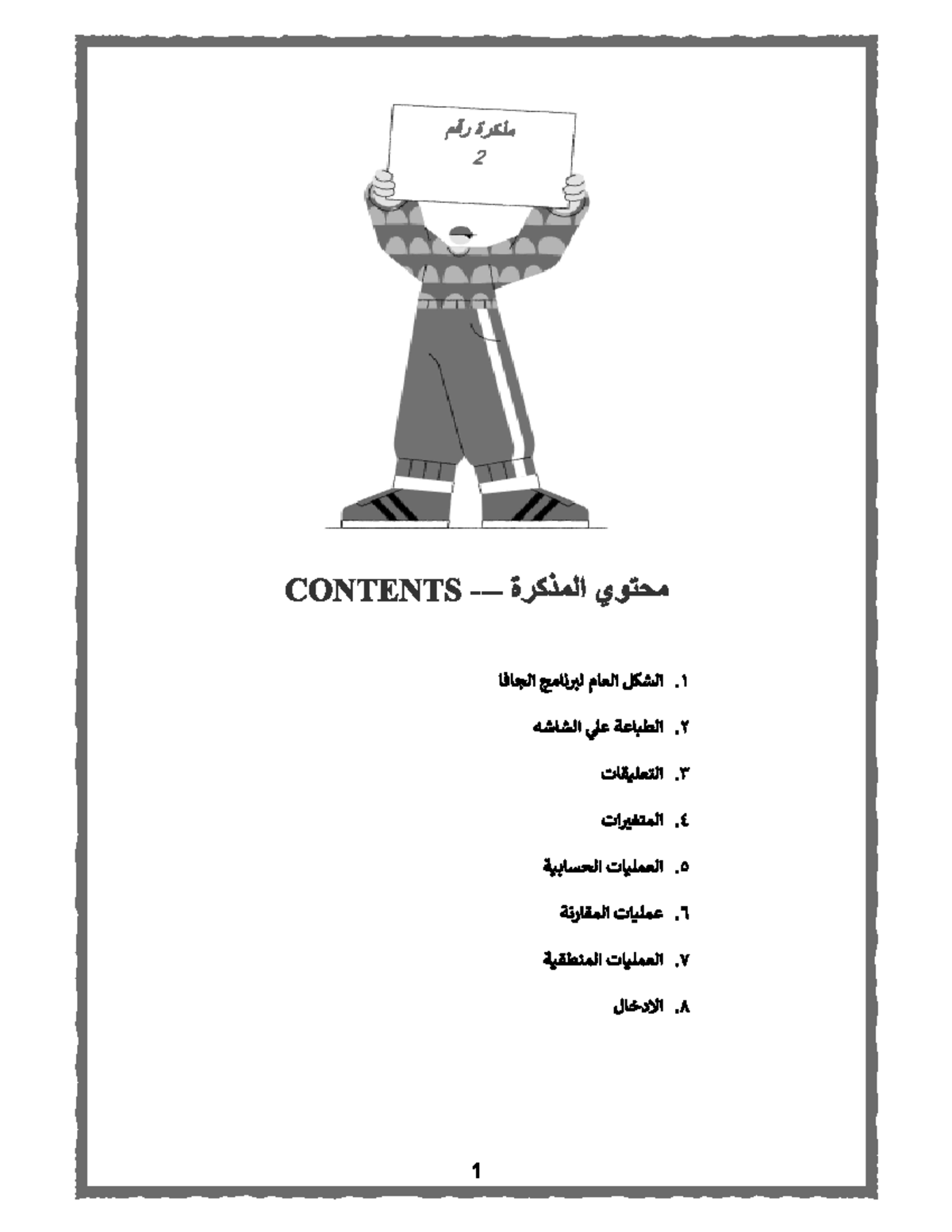 Java basics 2 - The general structure of java program how to print the ...