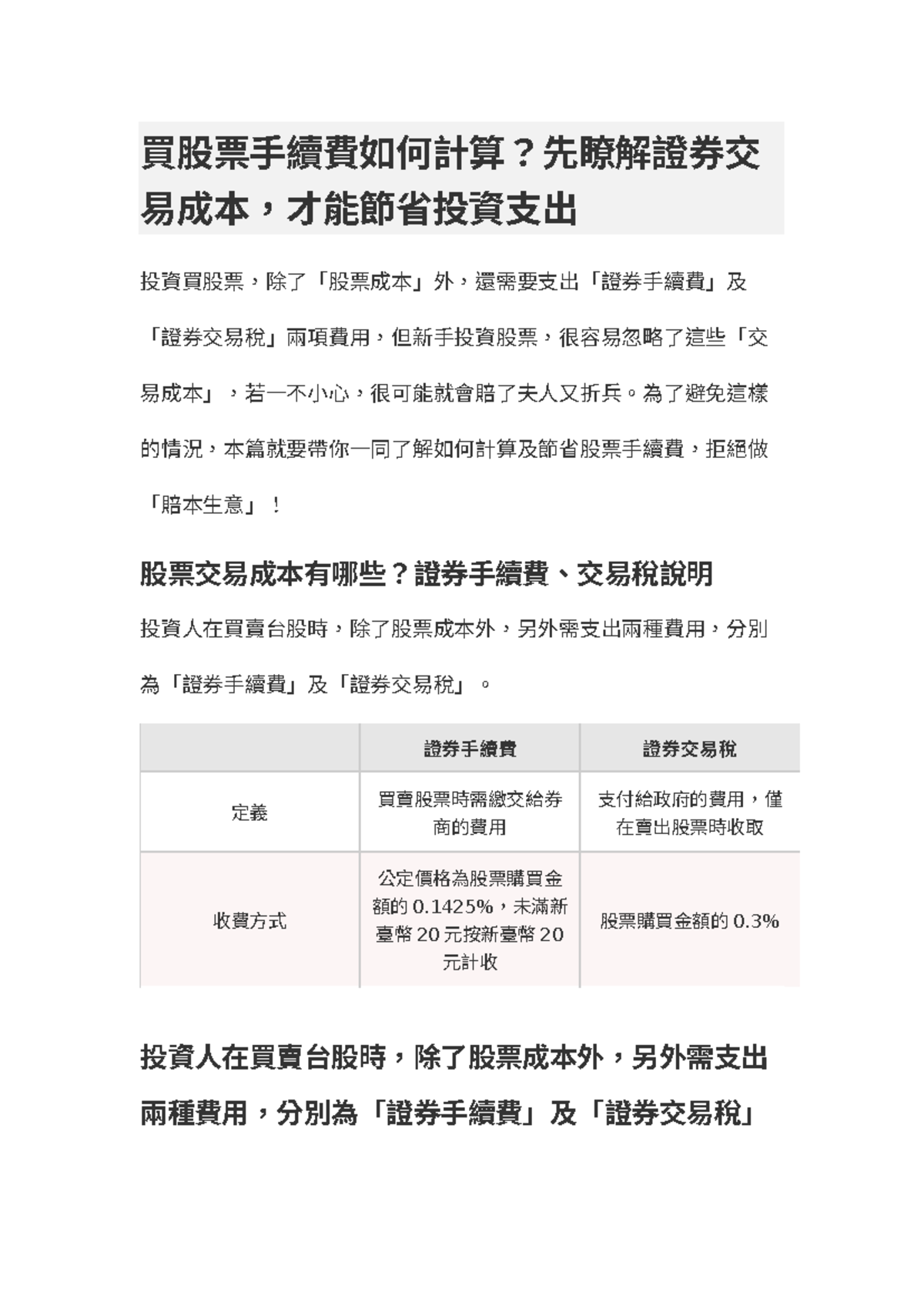 股票手續費- Good. - 買股票手續費如何計算？先瞭解證券交易成本，才能節省投資支出投資買股票，除了「股票成本」外，還需要支出「證券手續費」及-  Studocu