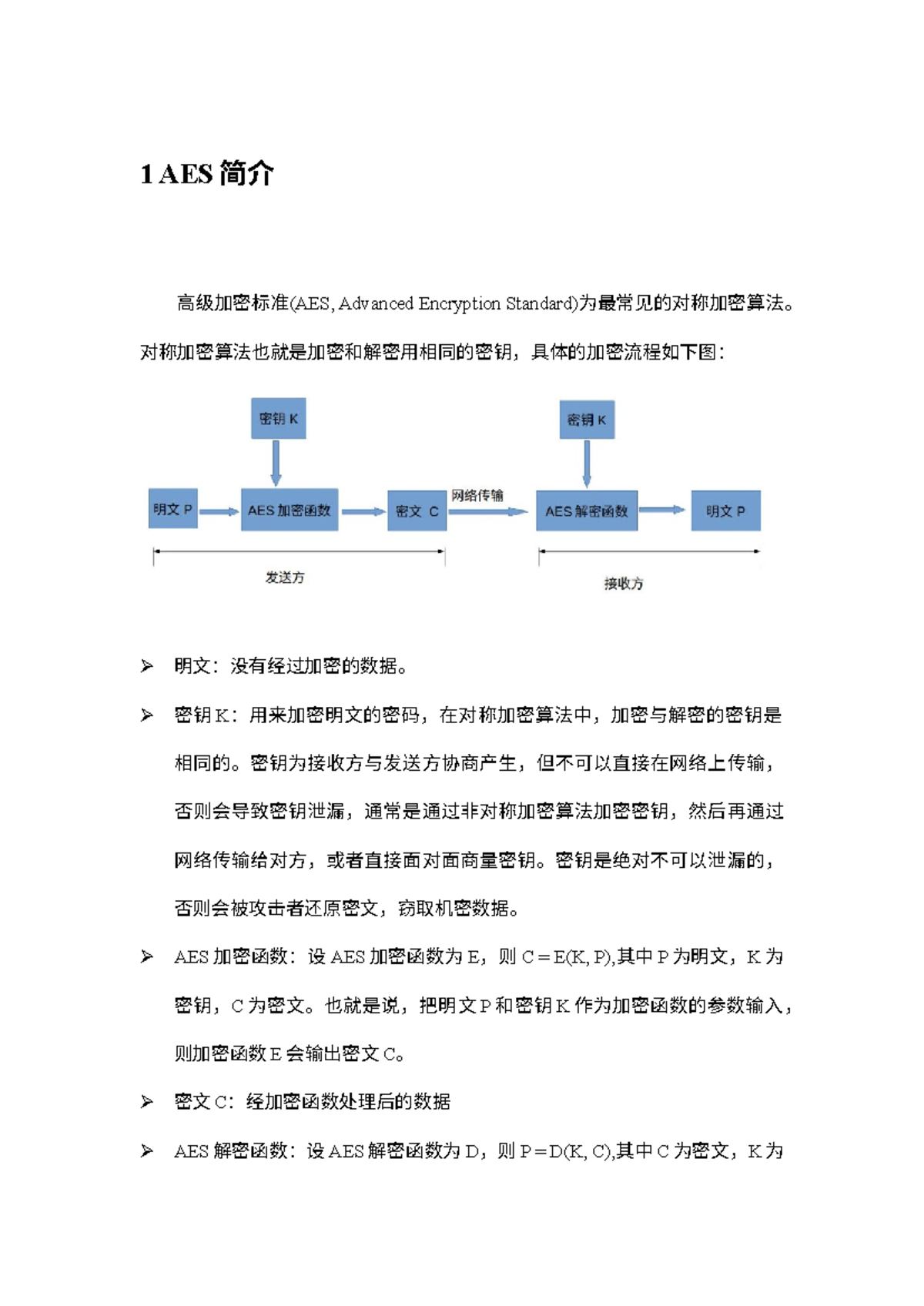 AES加密解密算法研究- 课程资料概述- Studocu