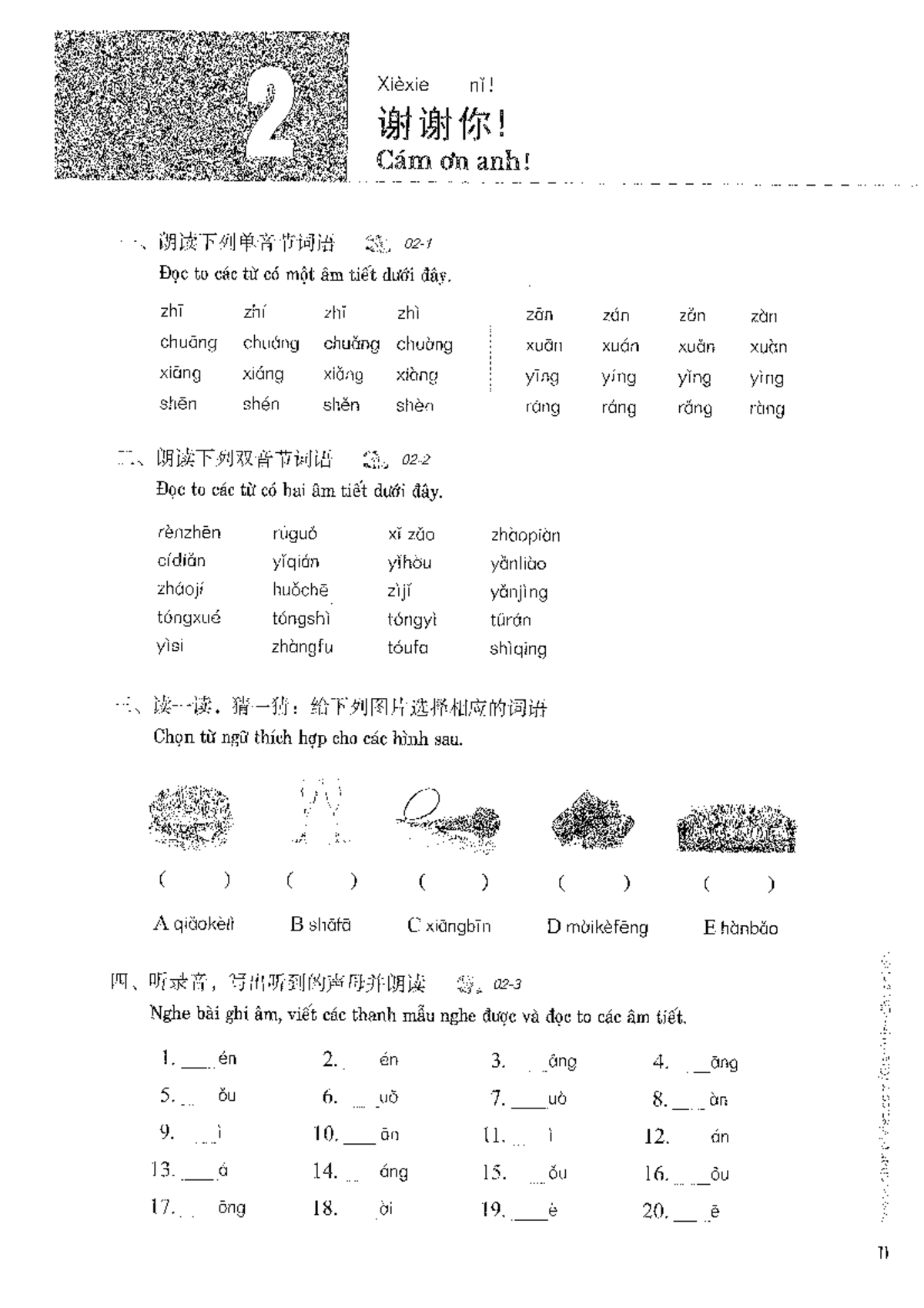 综合课1C1 - 成语、词语与语法详解- Studocu