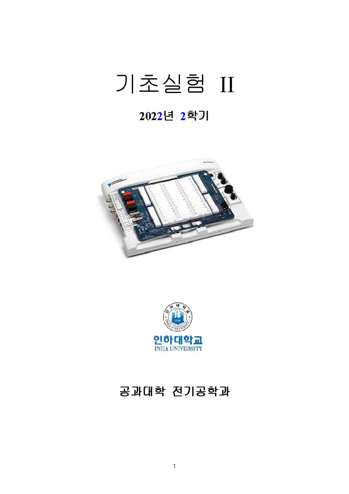 기초실험 II 교재 2022 1판 - 인하대 (온도센서 및 다이오드 응용) - Studocu