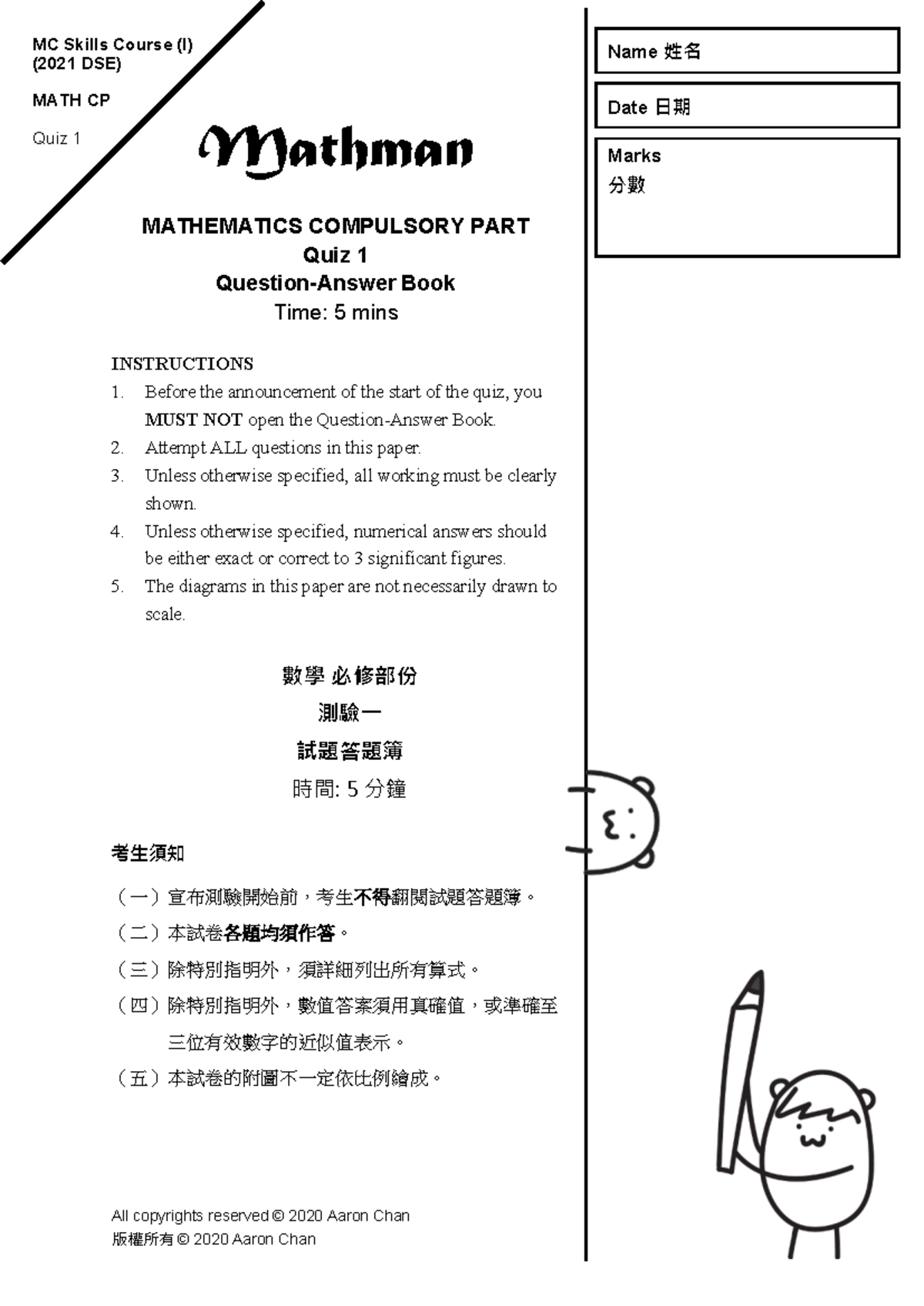 2021 MC Skills Quiz 1 - Mathematics Compulsory Part - Studocu