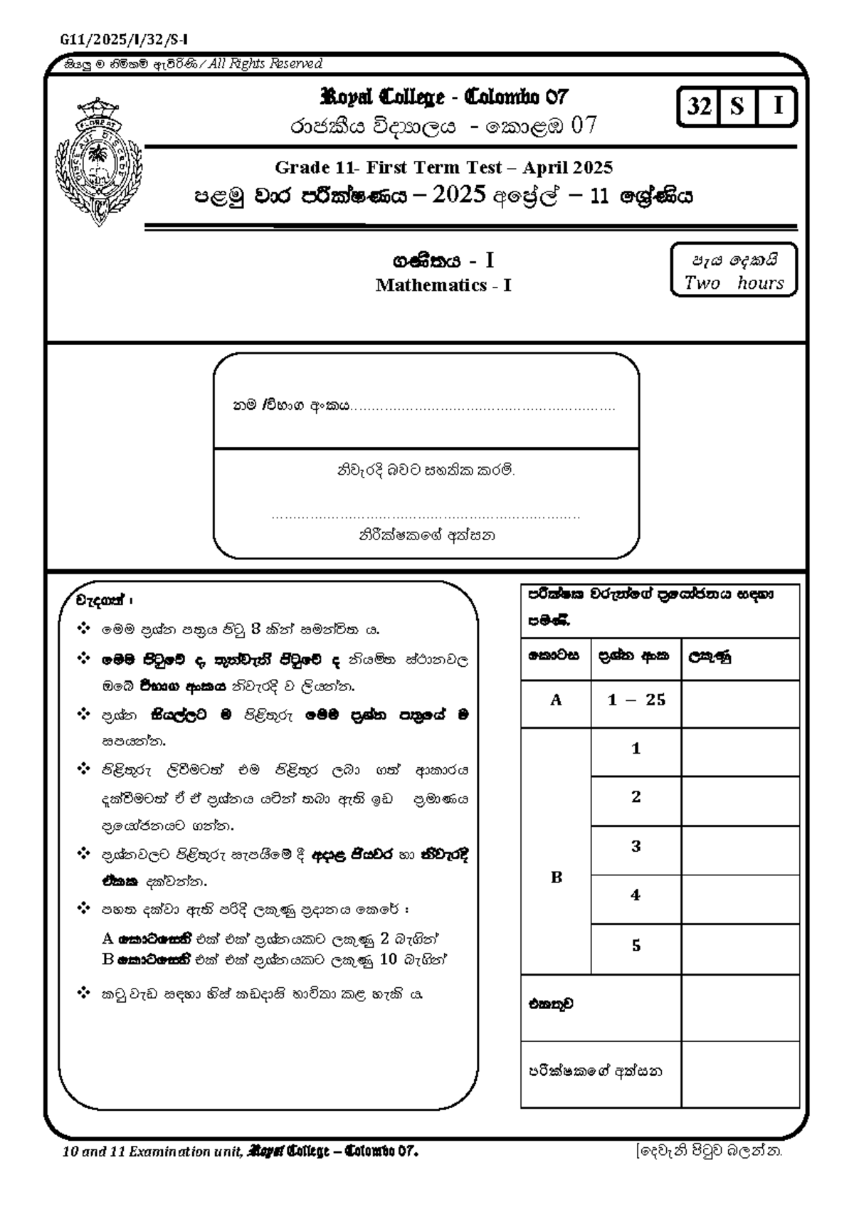 G11/2025/I/32/S-I - Grade 11 First Term Maths Test Paper - Studocu