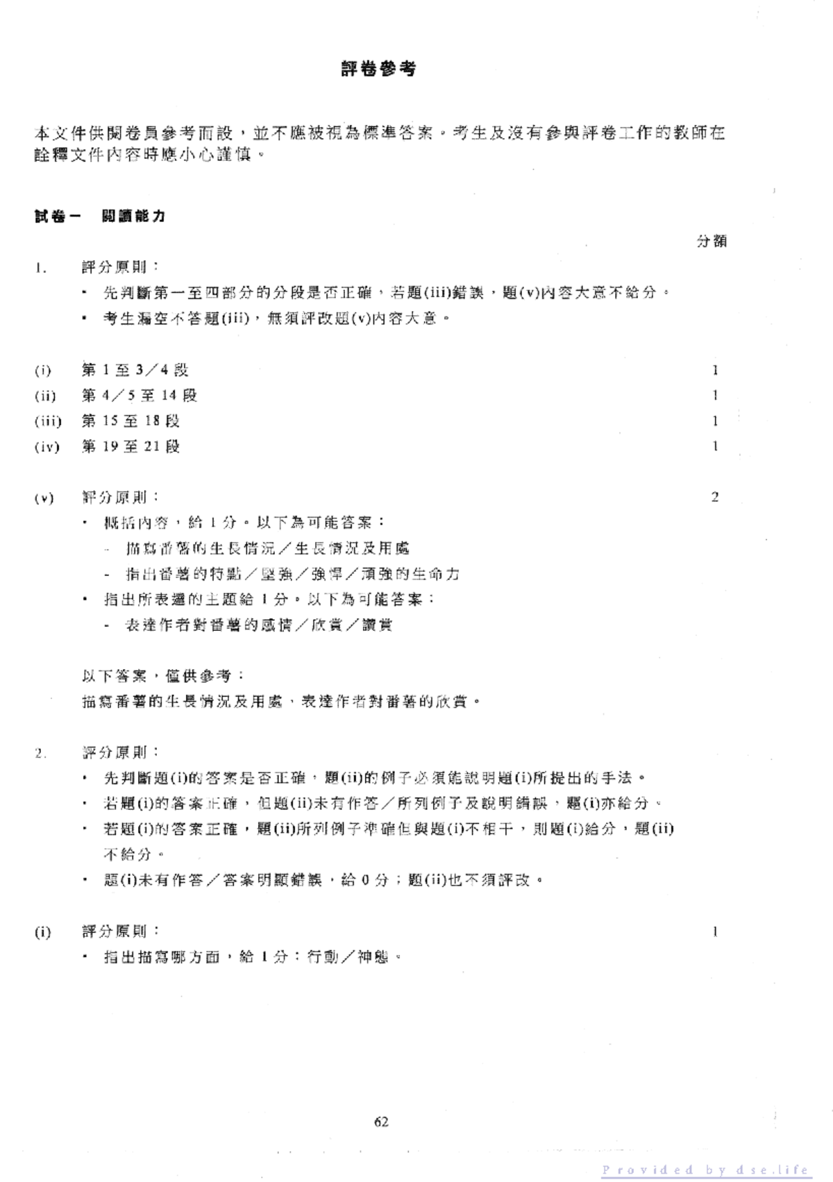 DSE Chinese Writing Exam Guidelines and Scoring Criteria - Studocu
