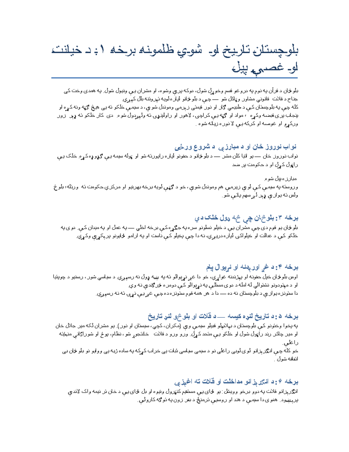تاریخ بلوچستان: د ظلمونو او مبارزې یادښتونه - Studocu