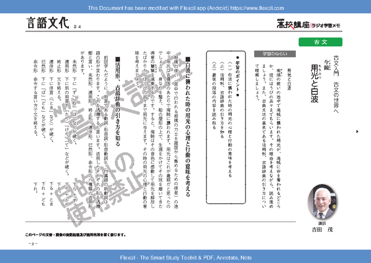 Memo 0000000062 - 用光と白波 - − 9 − ＃ 4 古 文 学習のねらい 古文入門 古文の世界へ 今い ま 用も ち 鏡か ...