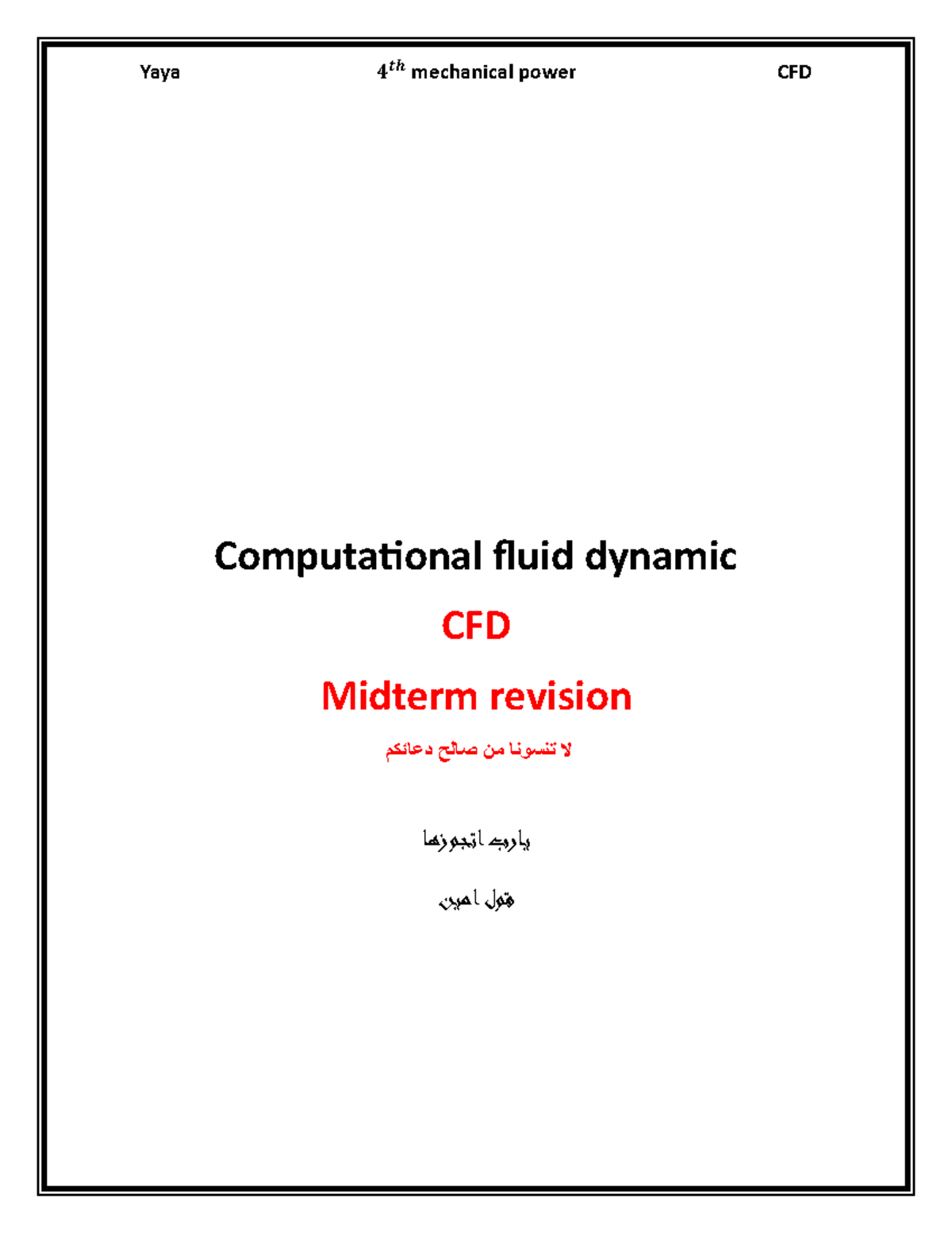 Midterm Revision Notes on CFD (Computational Fluid Dynamics) - 123445 ...