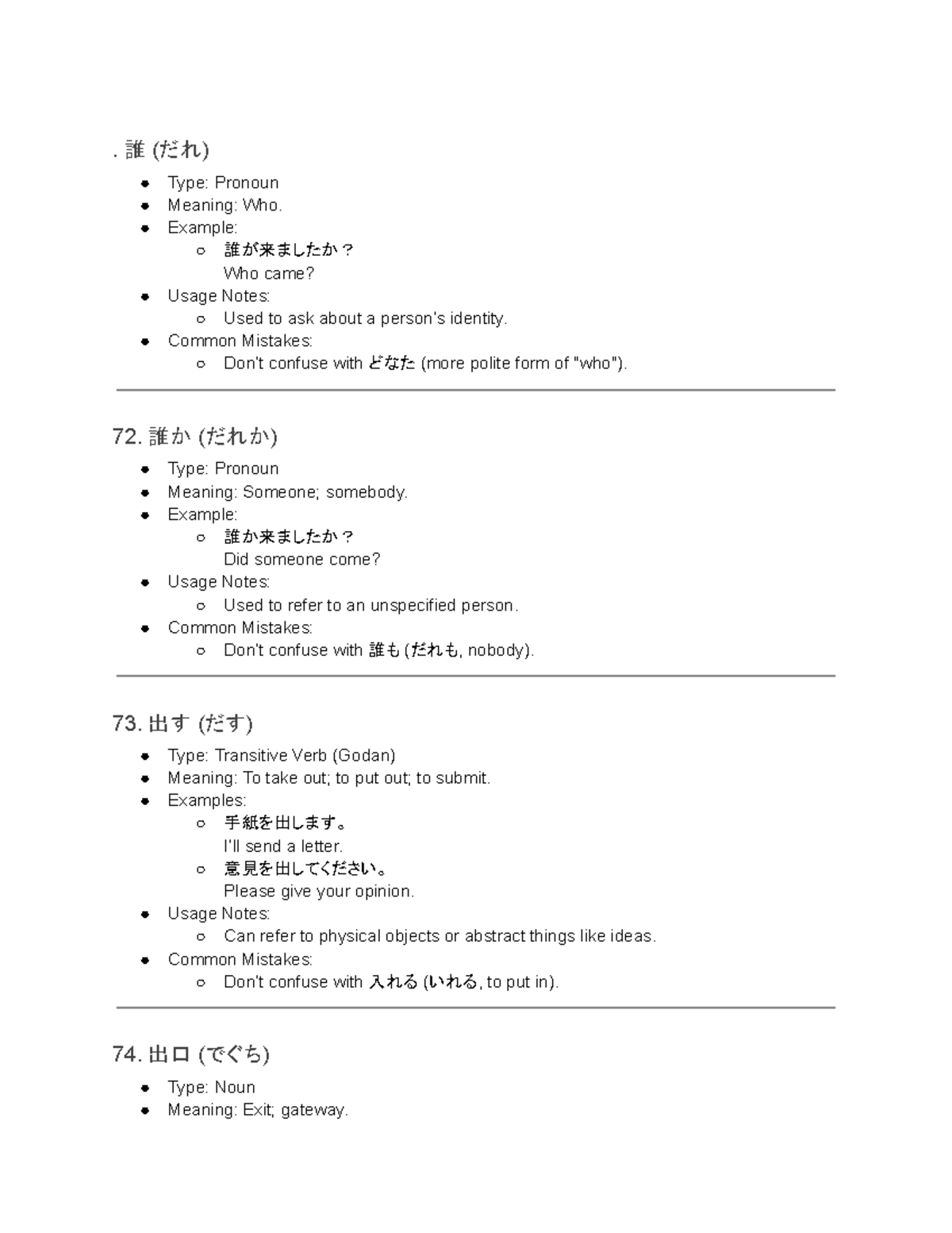 7 - Japanese - . 誰 (だれ) Type: Pronoun Meaning: Who. Example: 誰が来ましたか ...