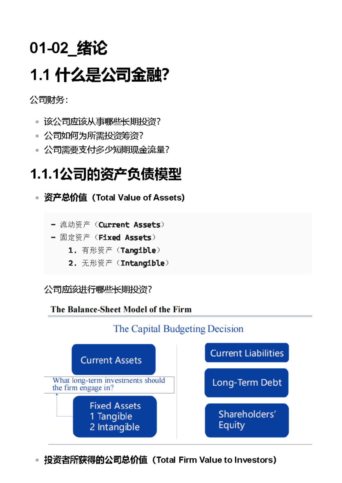 04 资本预算- 关键现金流分析与项目评估- Studocu