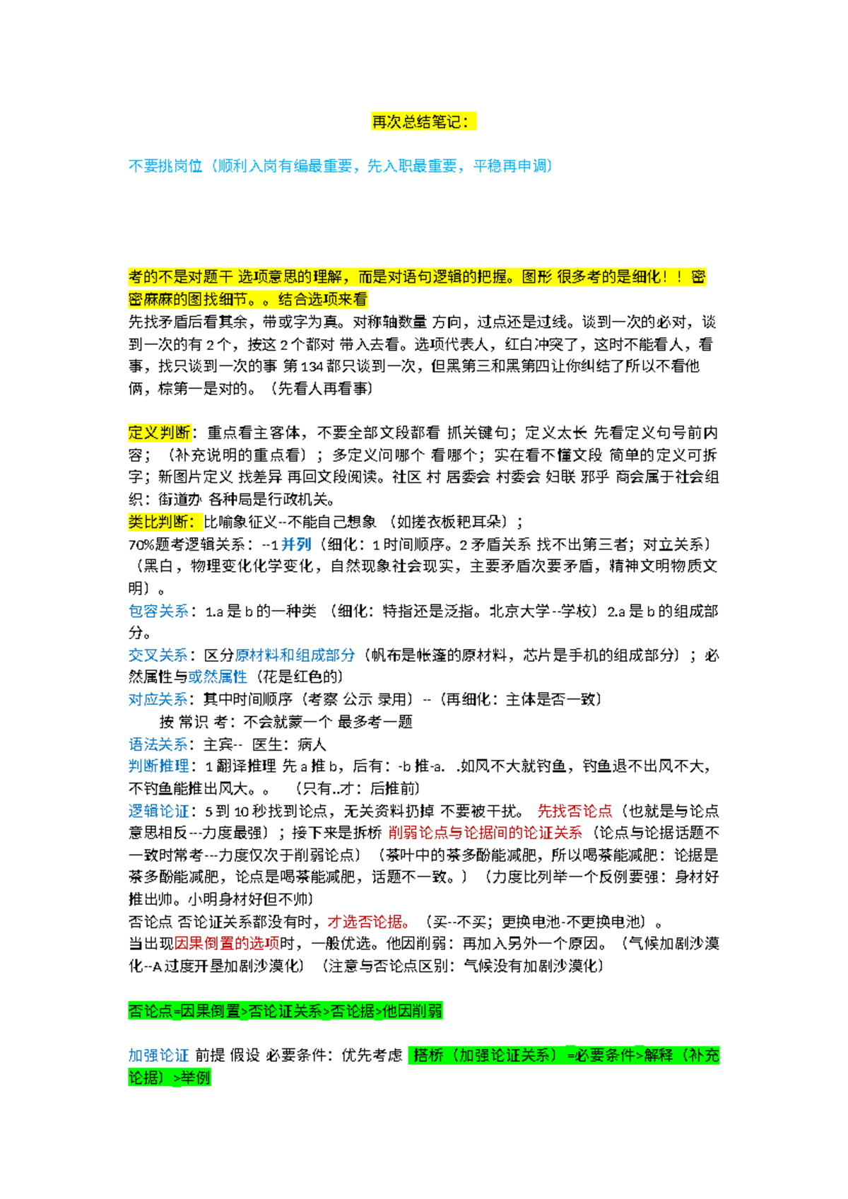 政治考试逻辑推理复习总结笔记- Studocu