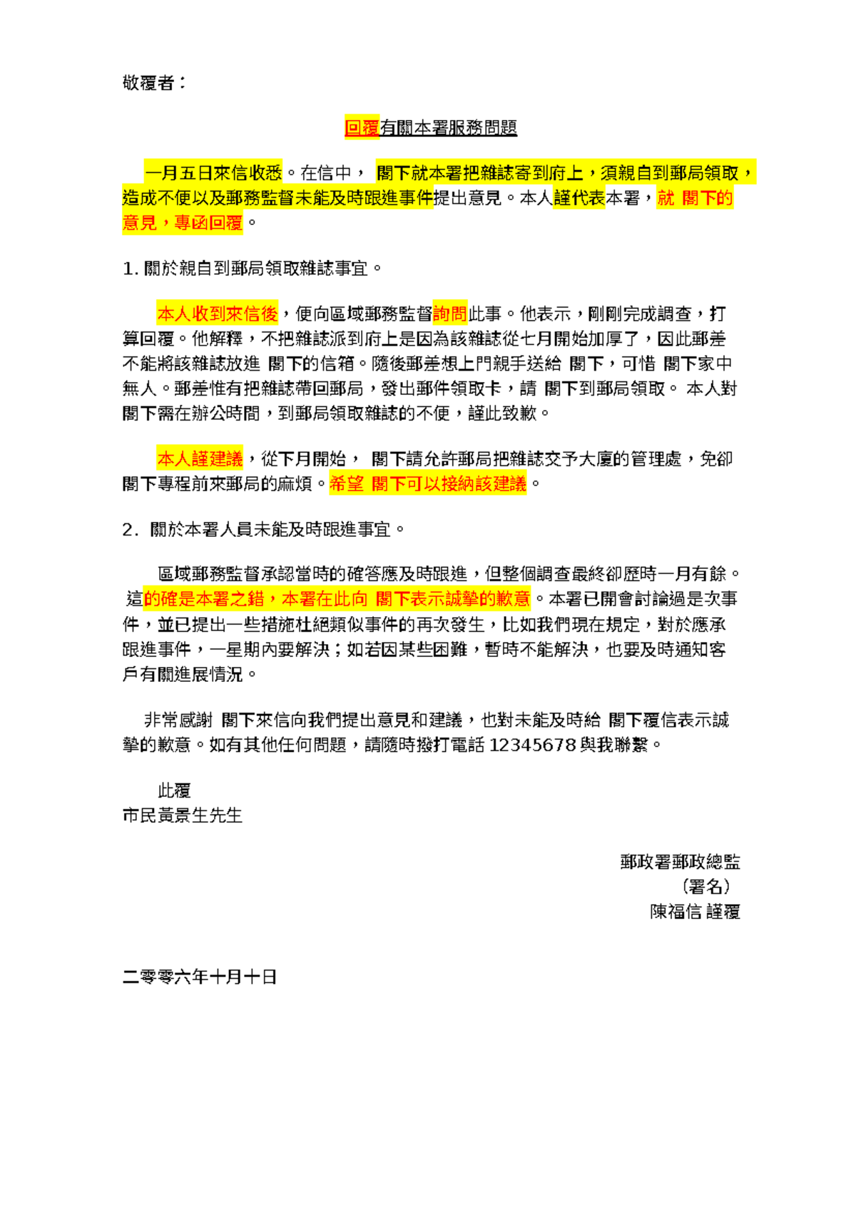 6.2 覆投訴信習題參考答案 - iudfbngdsvdofj - 敬覆者： 回覆有關本署服務問題 一月五日來信收悉。在信中， 閣下就本署把 ...