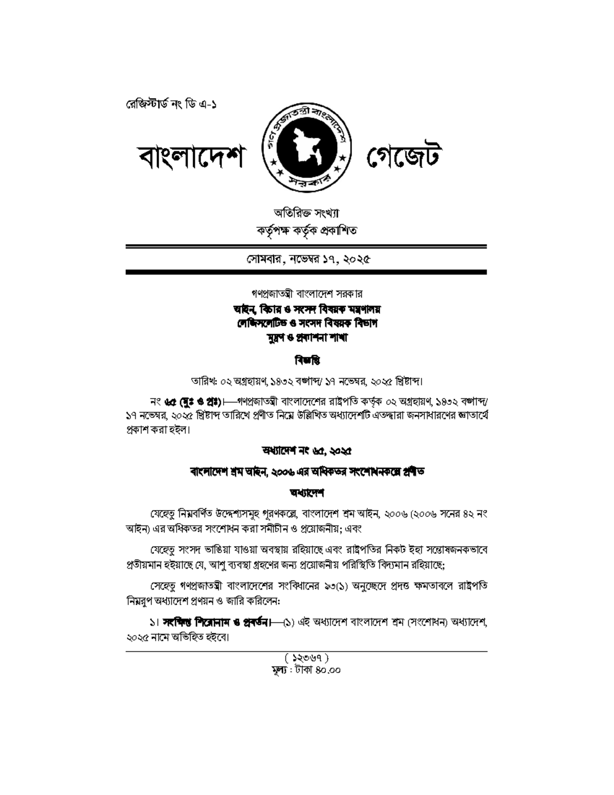 Bangladesh Law Amendment 2025: Comprehensive Overview and Analysis ...